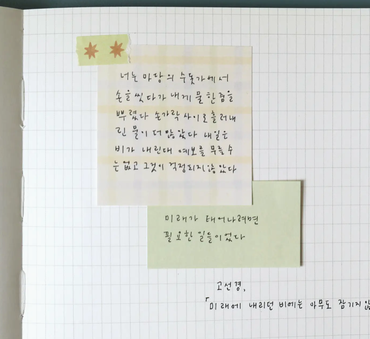 Handwritten text on a notebook page with decorative elements